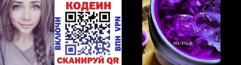 Купить где  Сортавала  Кодеин Purple Drank 
